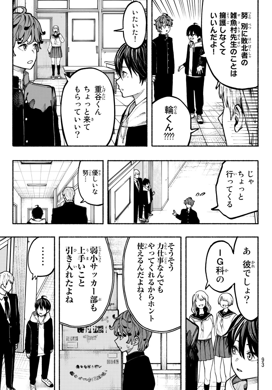 Kimura x Class - Chapter 3 - Page 8