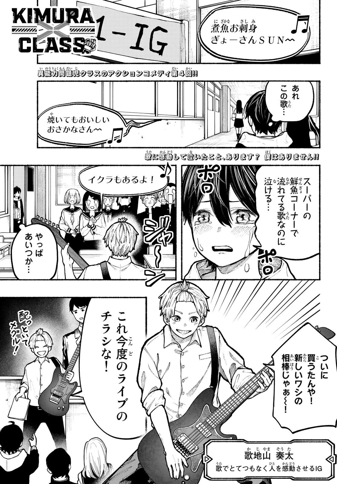 Kimura x Class - Chapter 4 - Page 1