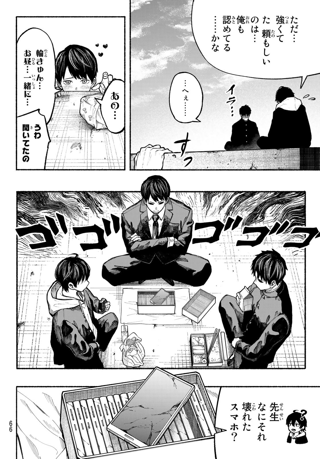 Kimura x Class - Chapter 4 - Page 12