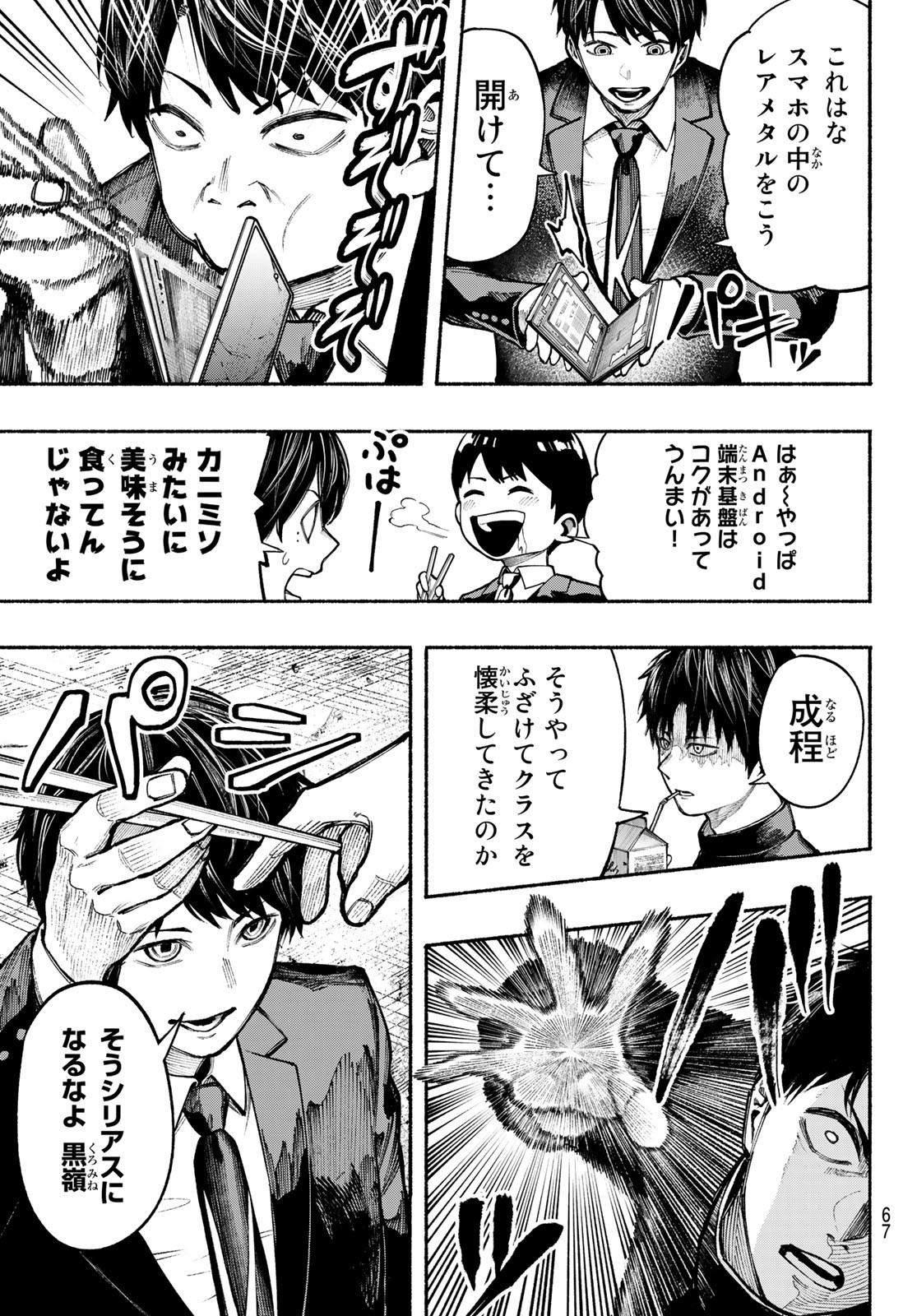 Kimura x Class - Chapter 4 - Page 13