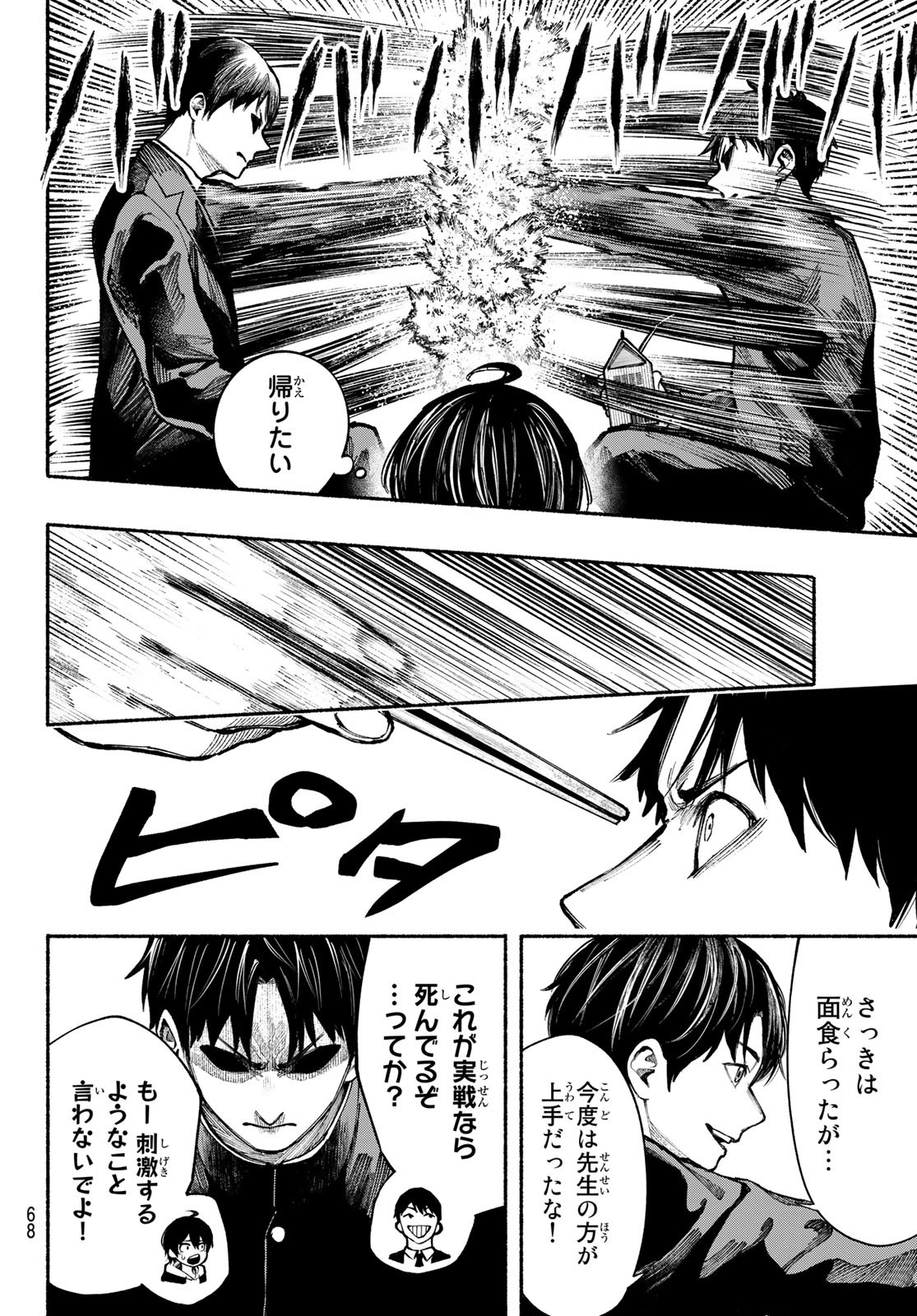Kimura x Class - Chapter 4 - Page 14