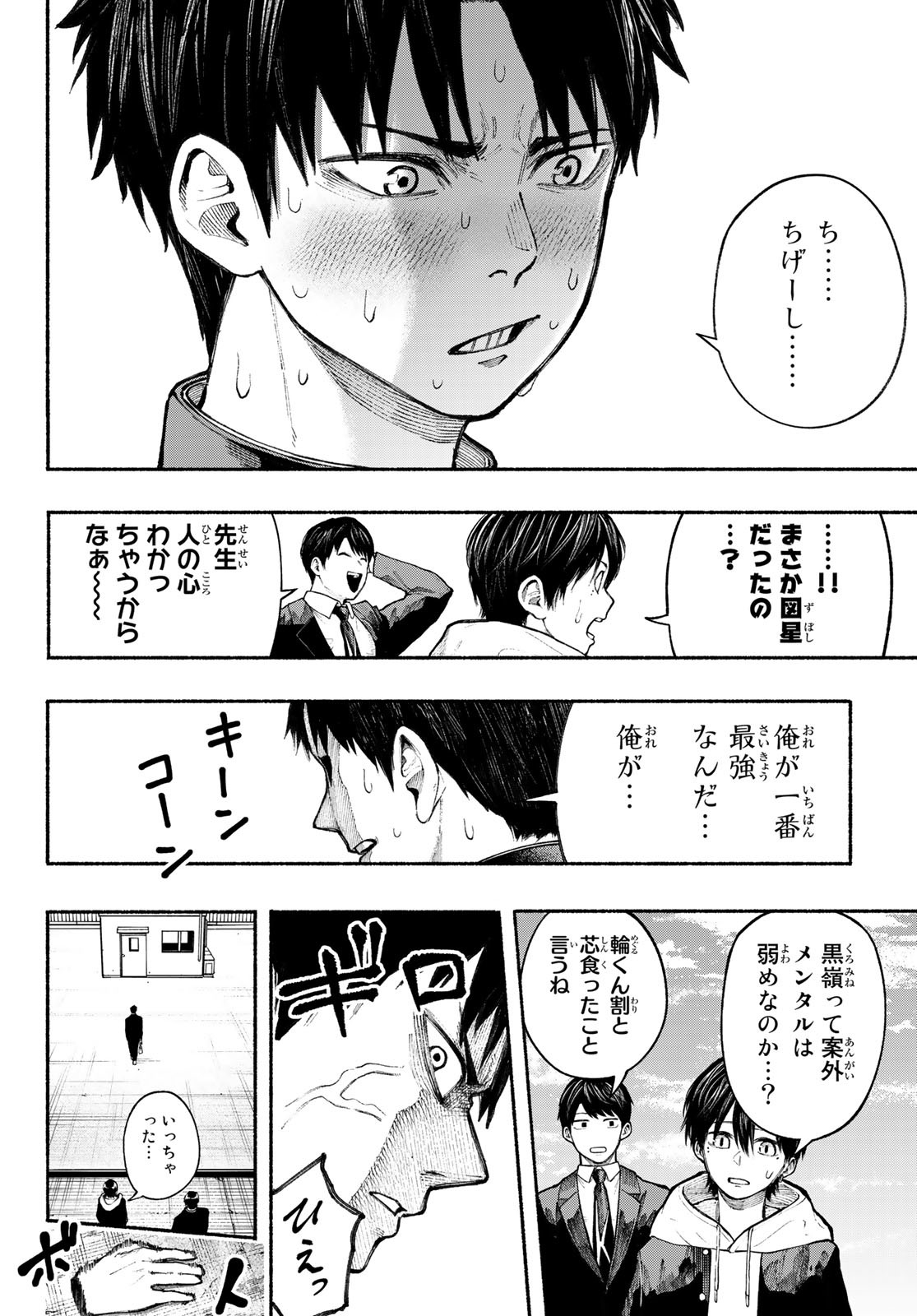 Kimura x Class - Chapter 4 - Page 16