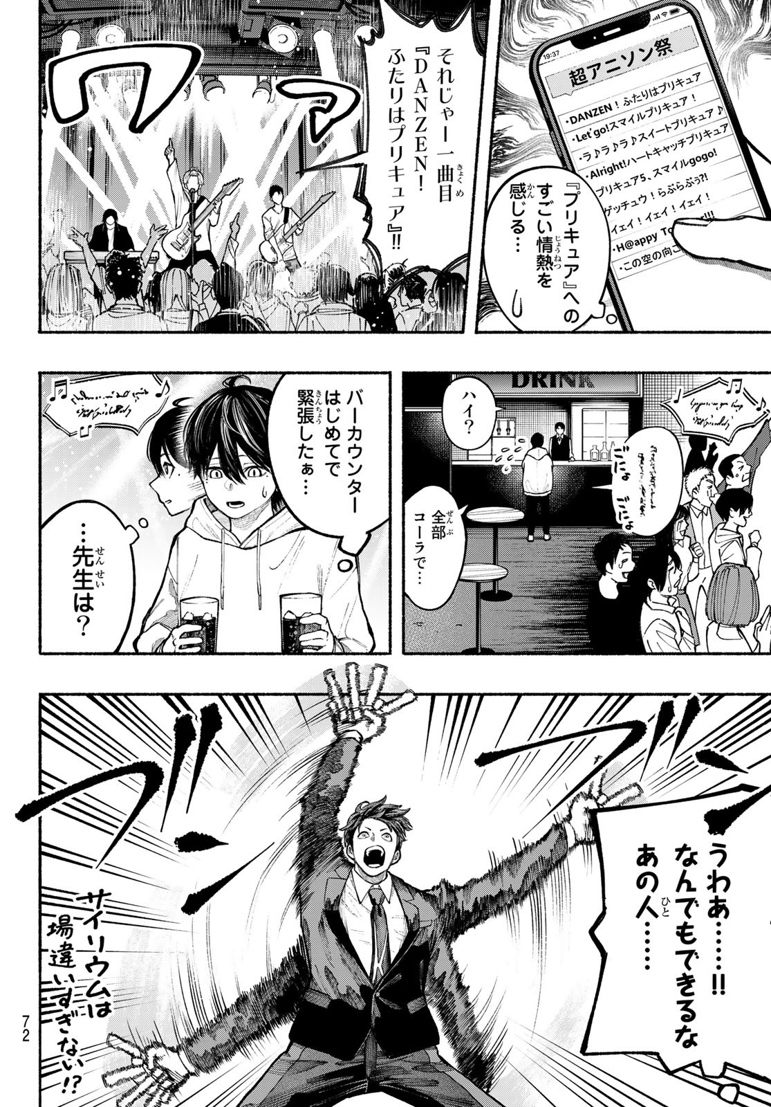 Kimura x Class - Chapter 4 - Page 18