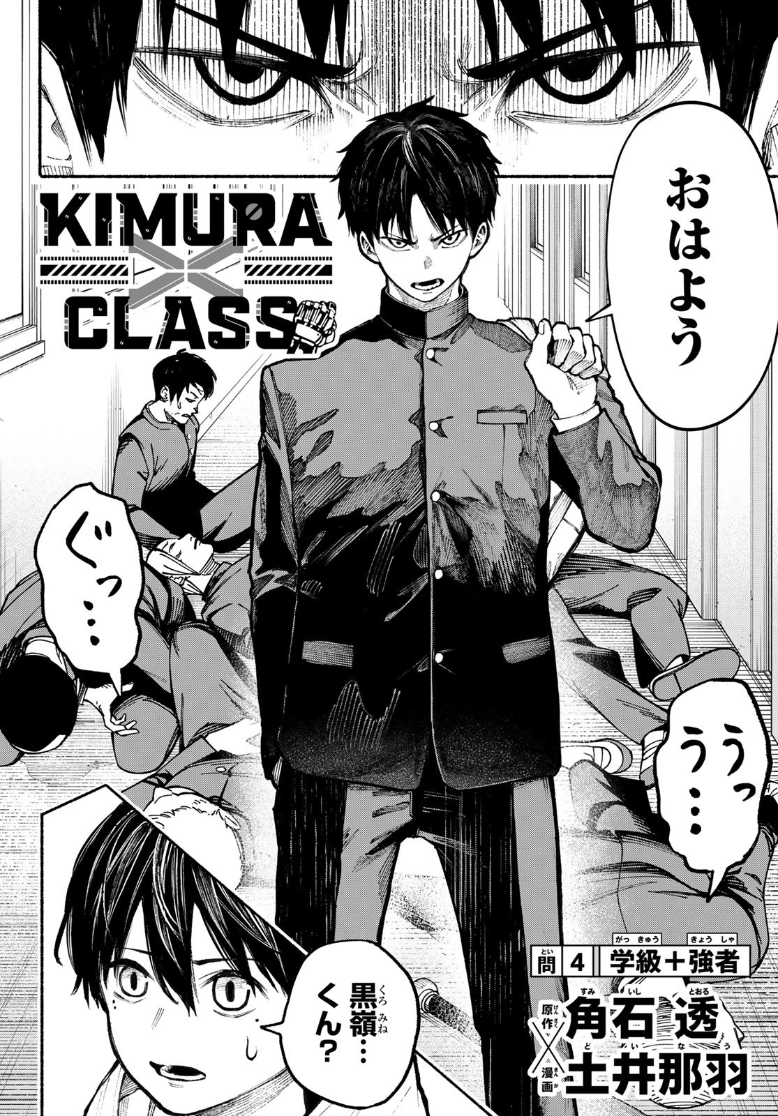 Kimura x Class - Chapter 4 - Page 4