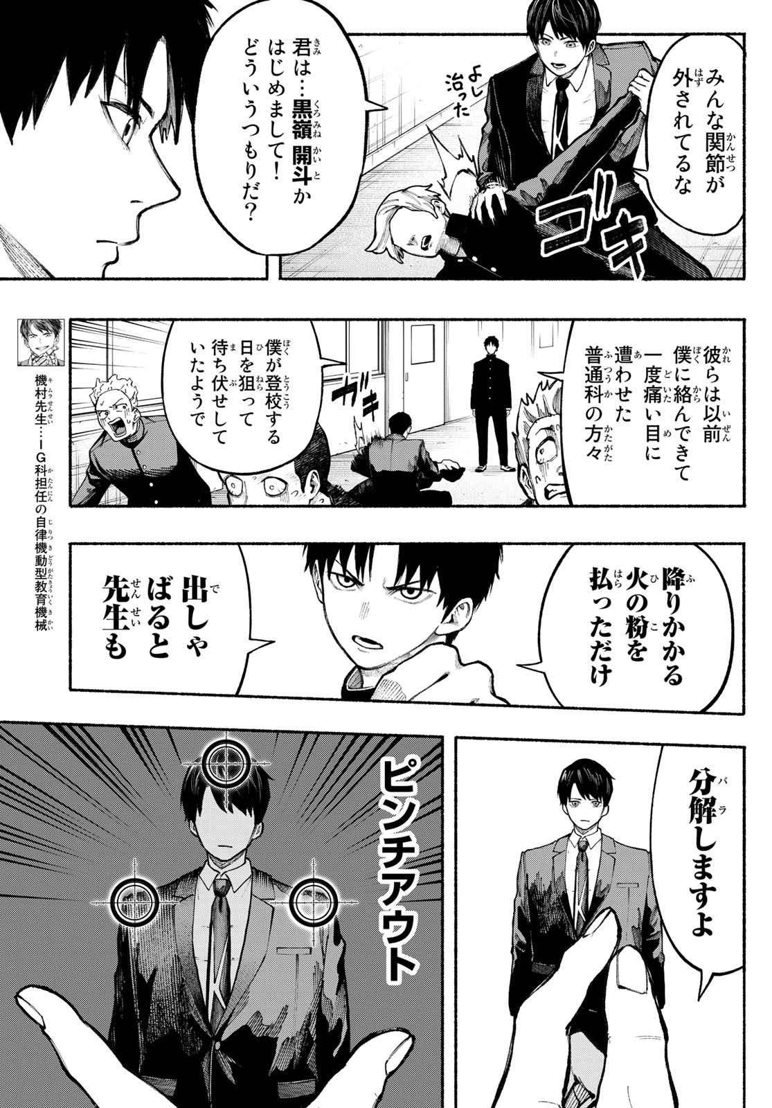 Kimura x Class - Chapter 4 - Page 5
