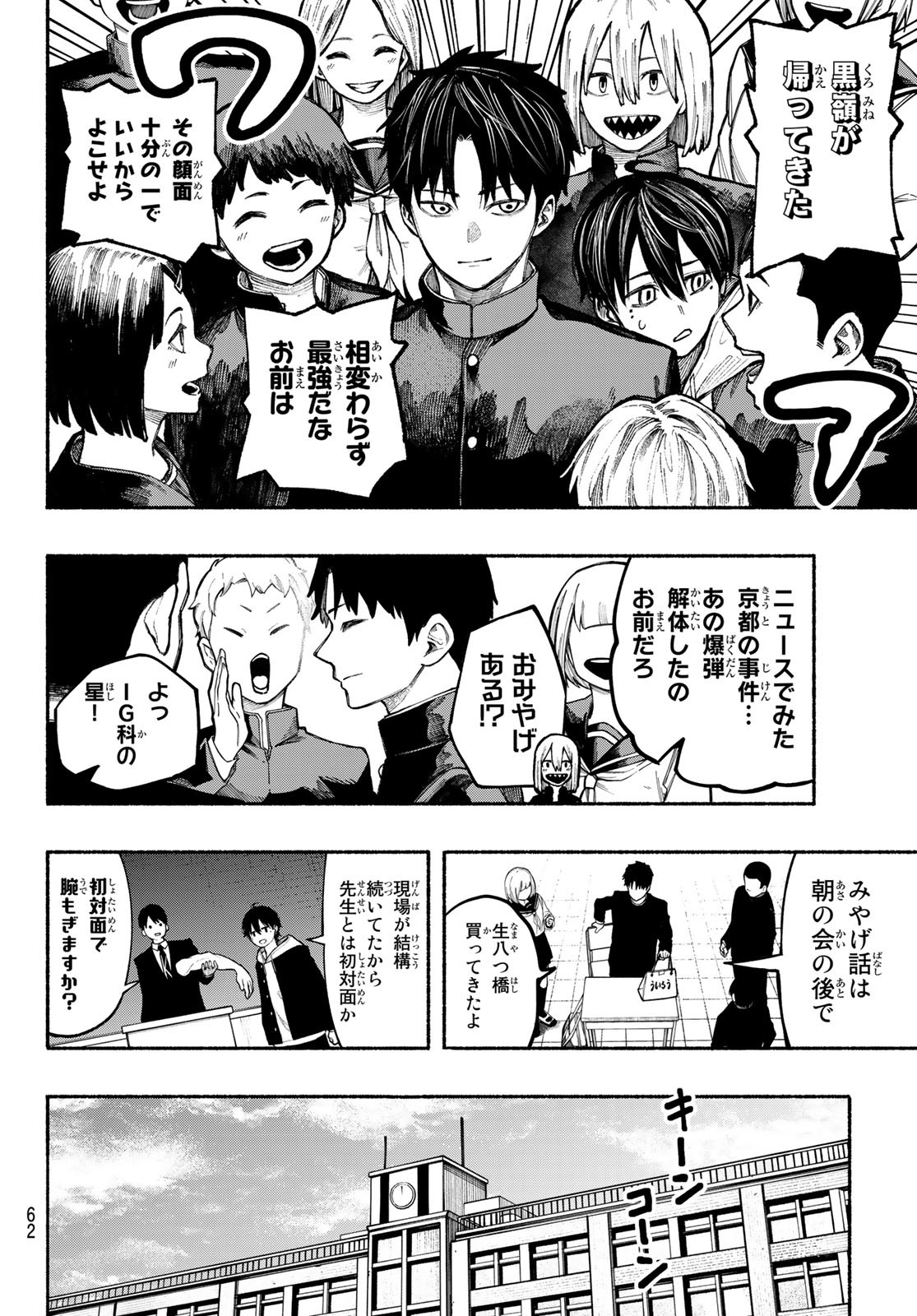 Kimura x Class - Chapter 4 - Page 8