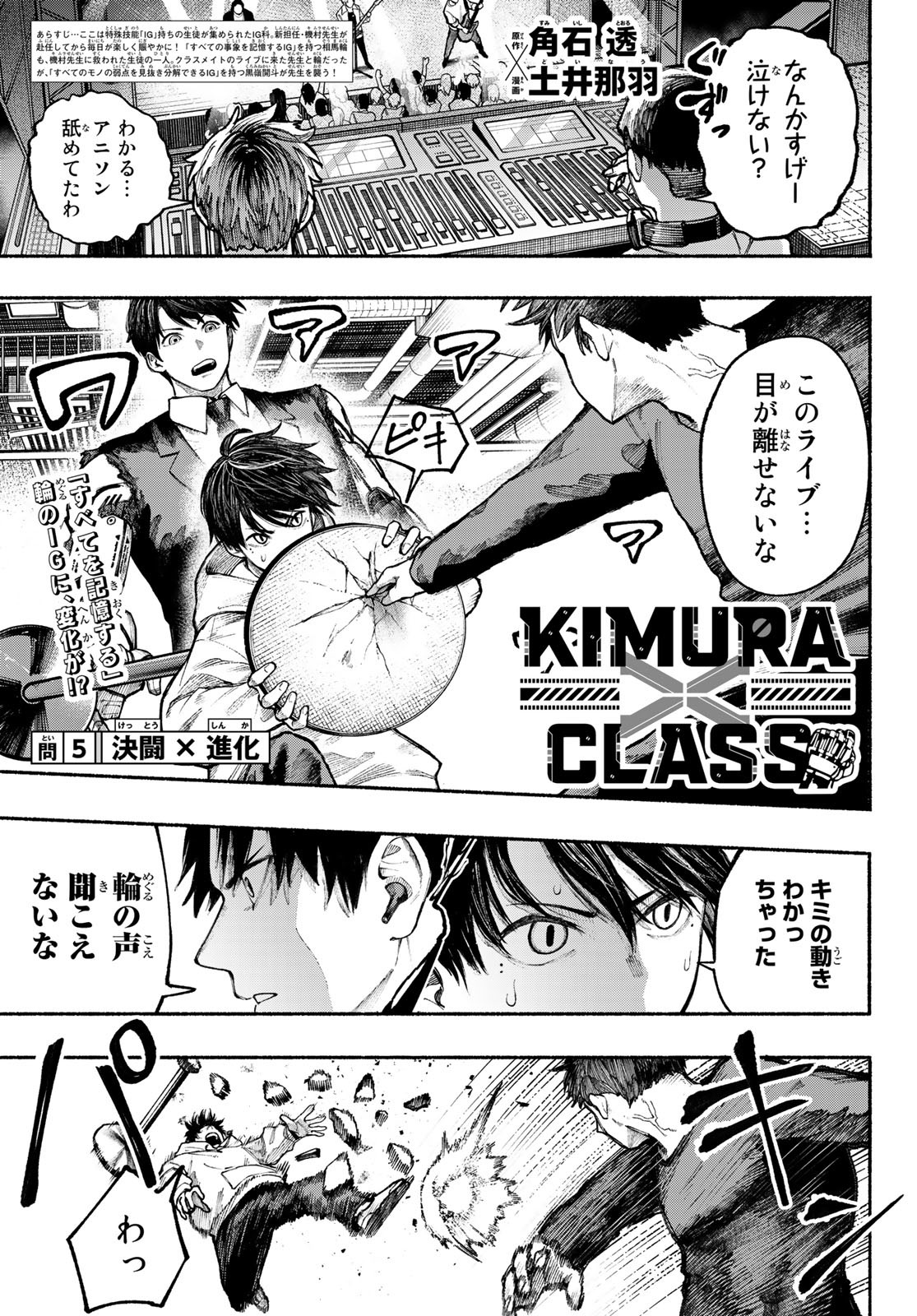 Kimura x Class - Chapter 5 - Page 1