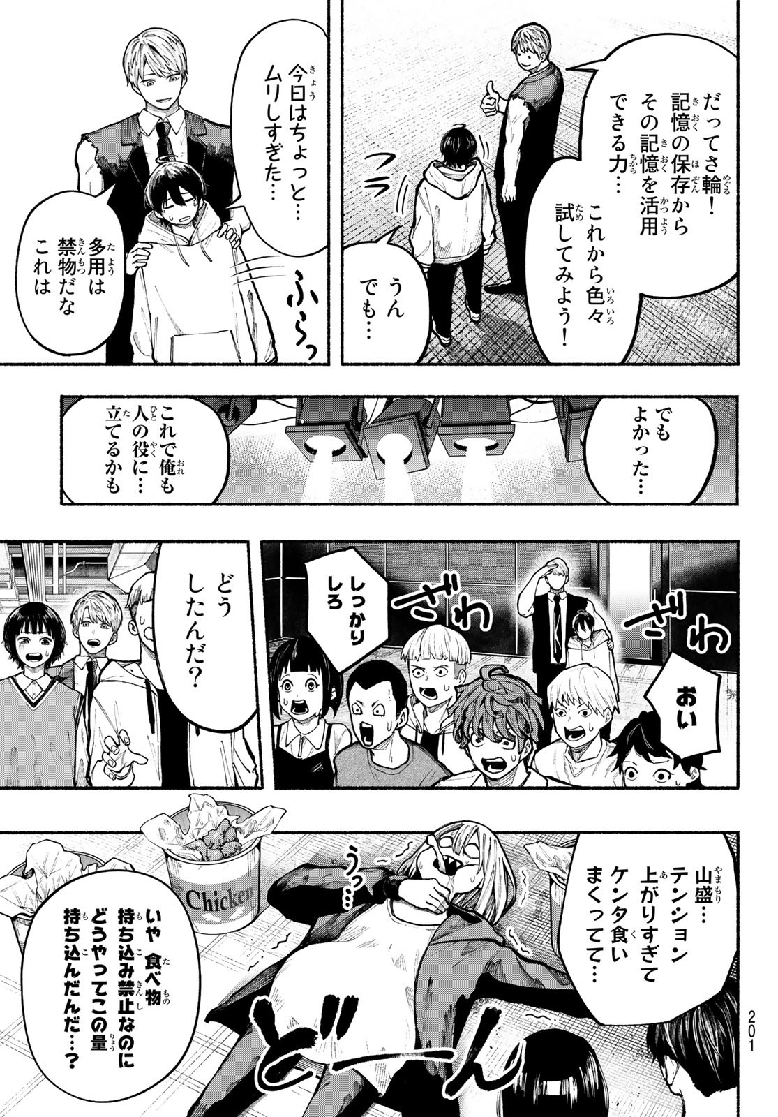 Kimura x Class - Chapter 5 - Page 17