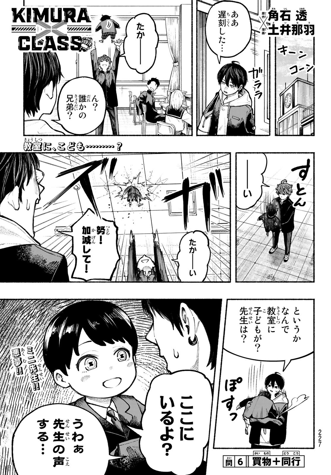 Kimura x Class - Chapter 6 - Page 1