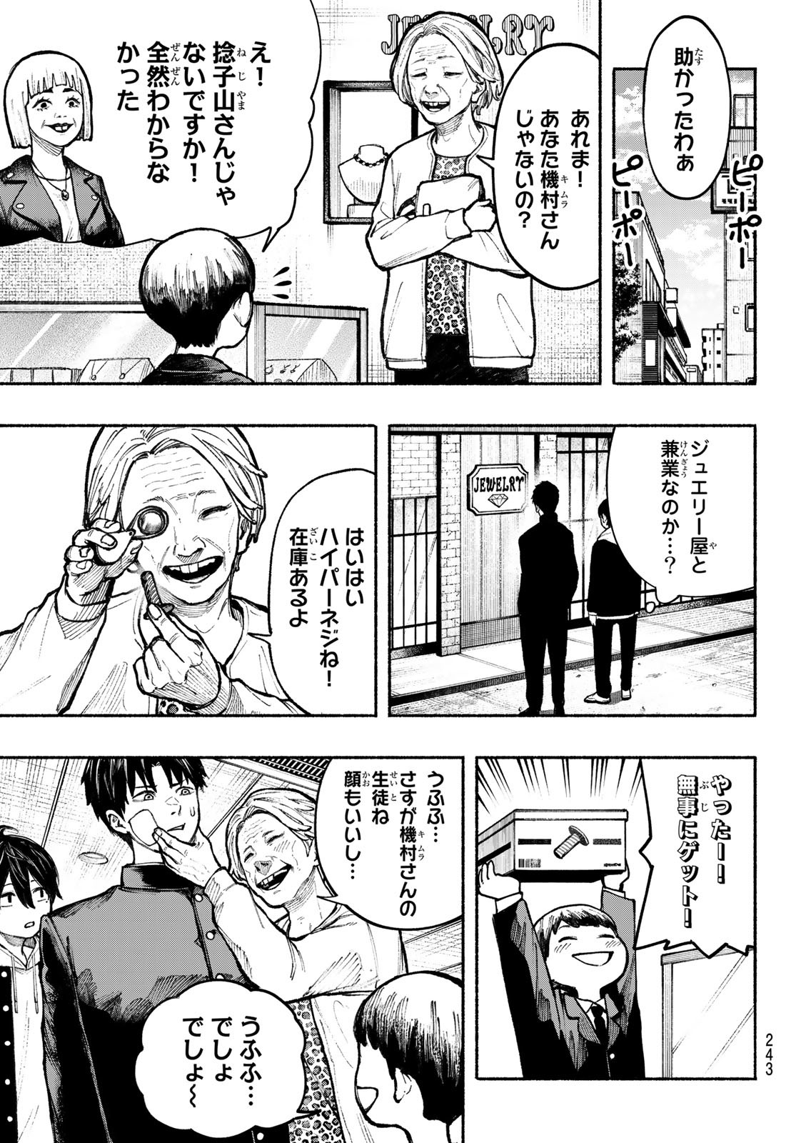 Kimura x Class - Chapter 6 - Page 17