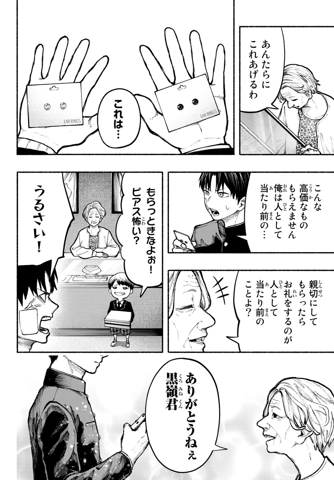 Kimura x Class - Chapter 6 - Page 18