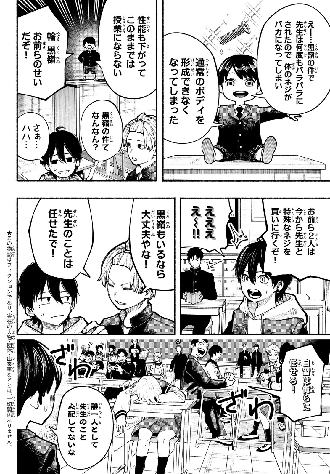 Kimura x Class - Chapter 6 - Page 2