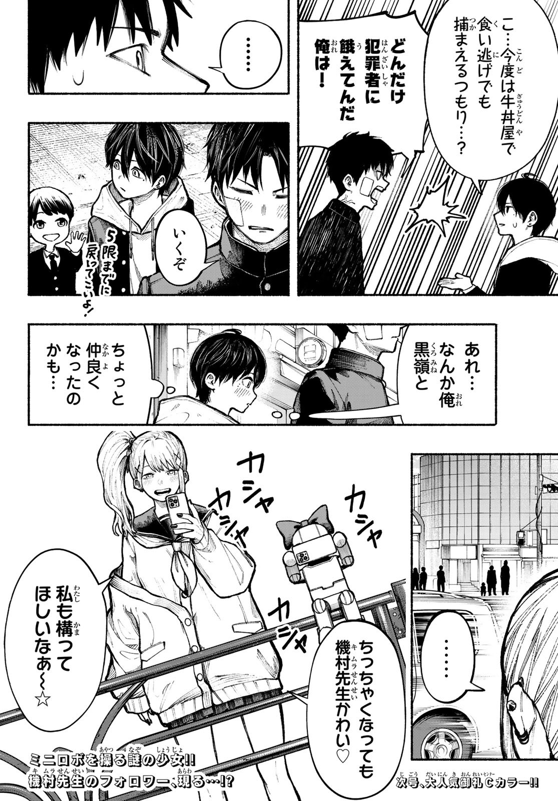 Kimura x Class - Chapter 6 - Page 20