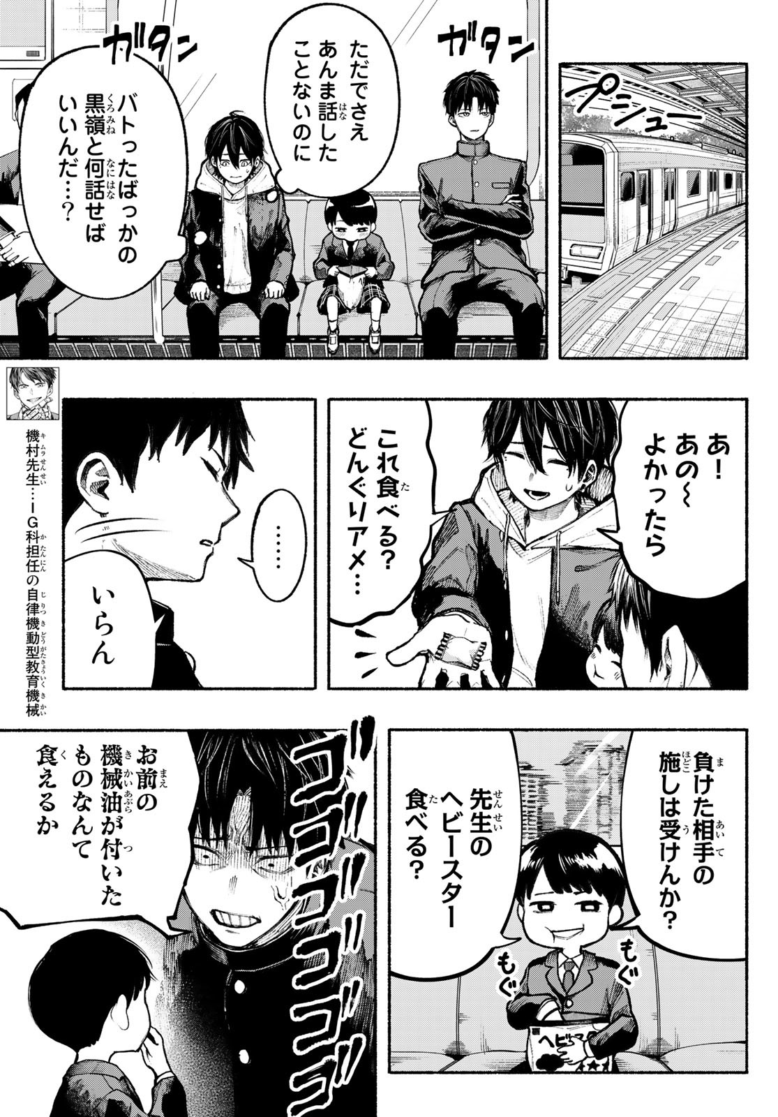 Kimura x Class - Chapter 6 - Page 3