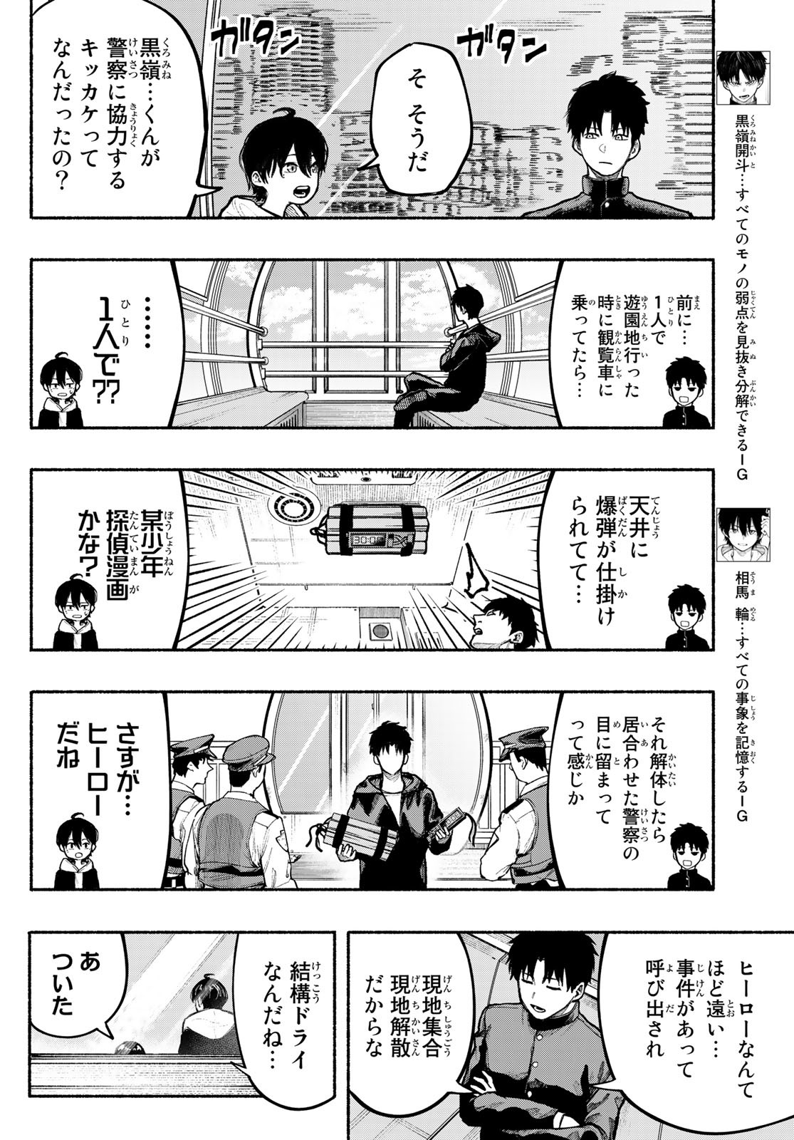 Kimura x Class - Chapter 6 - Page 4
