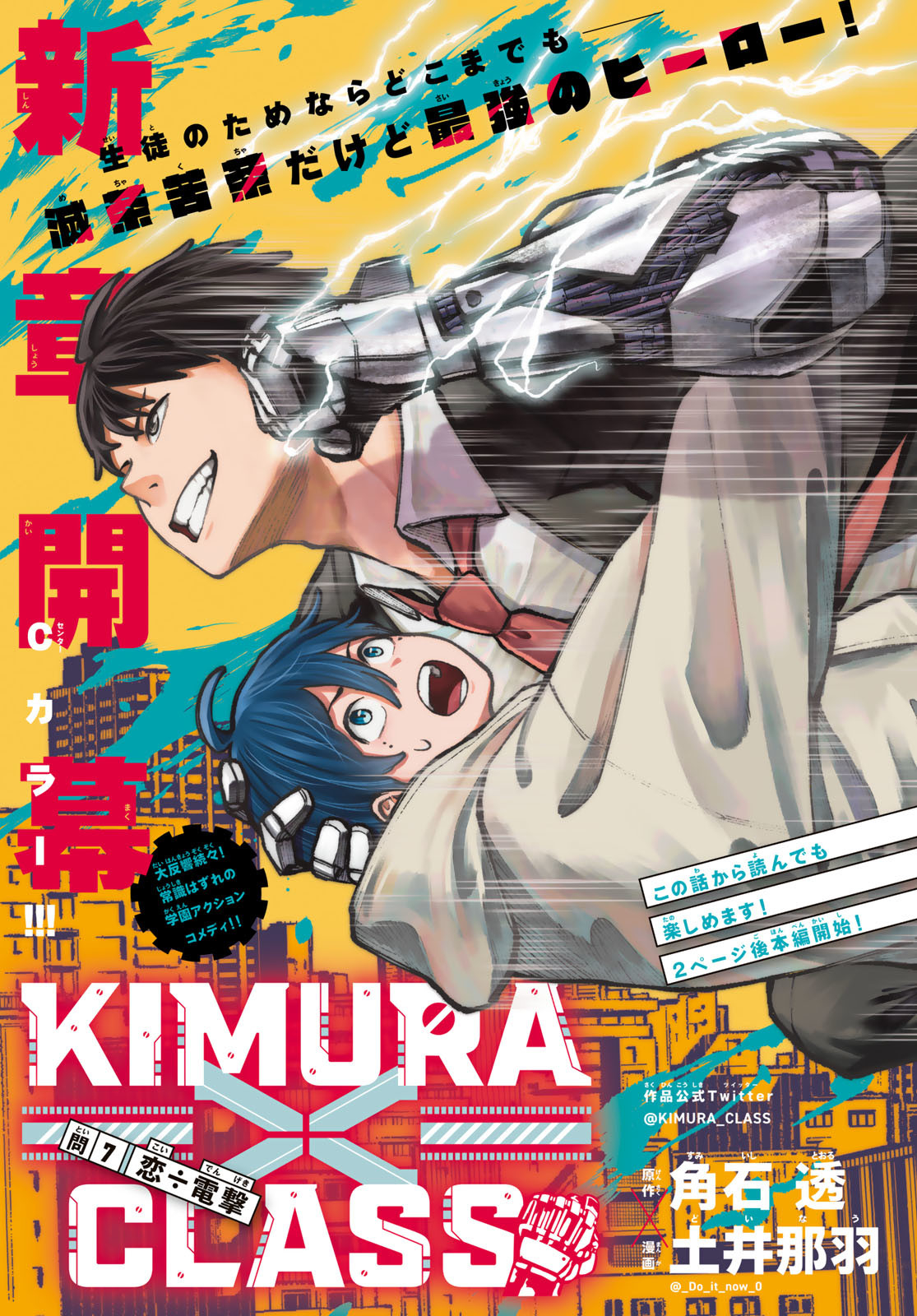 Kimura x Class - Chapter 7 - Page 1