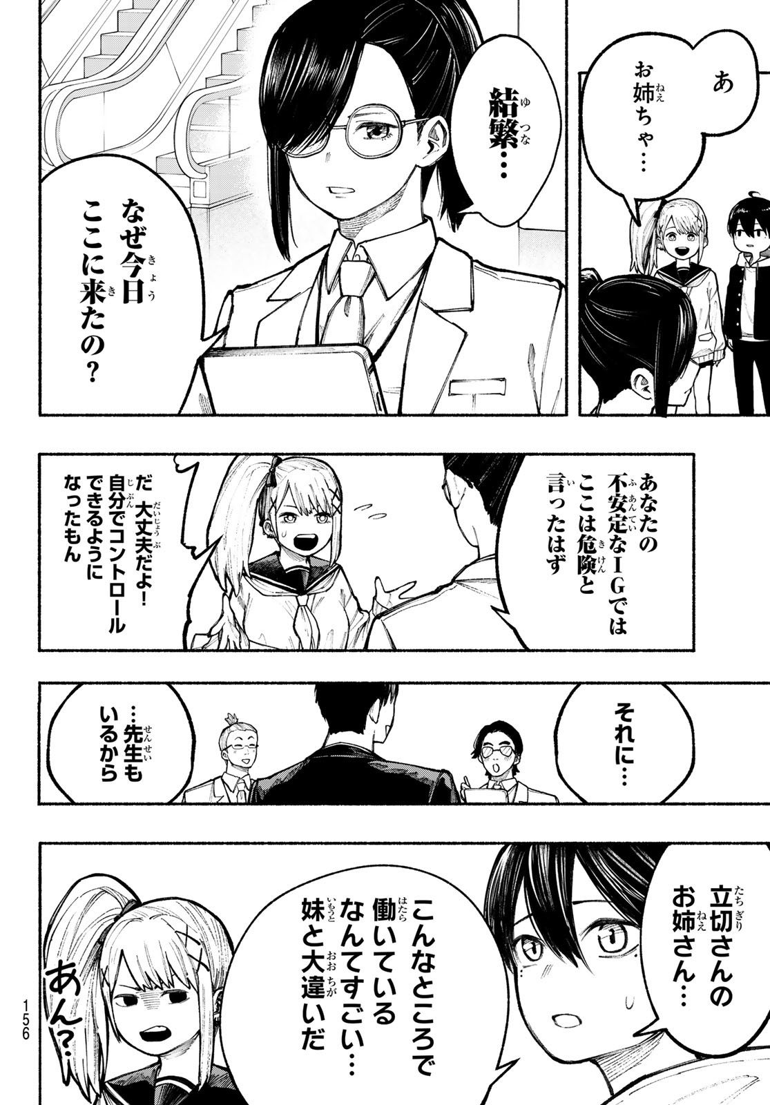 Kimura x Class - Chapter 7 - Page 12