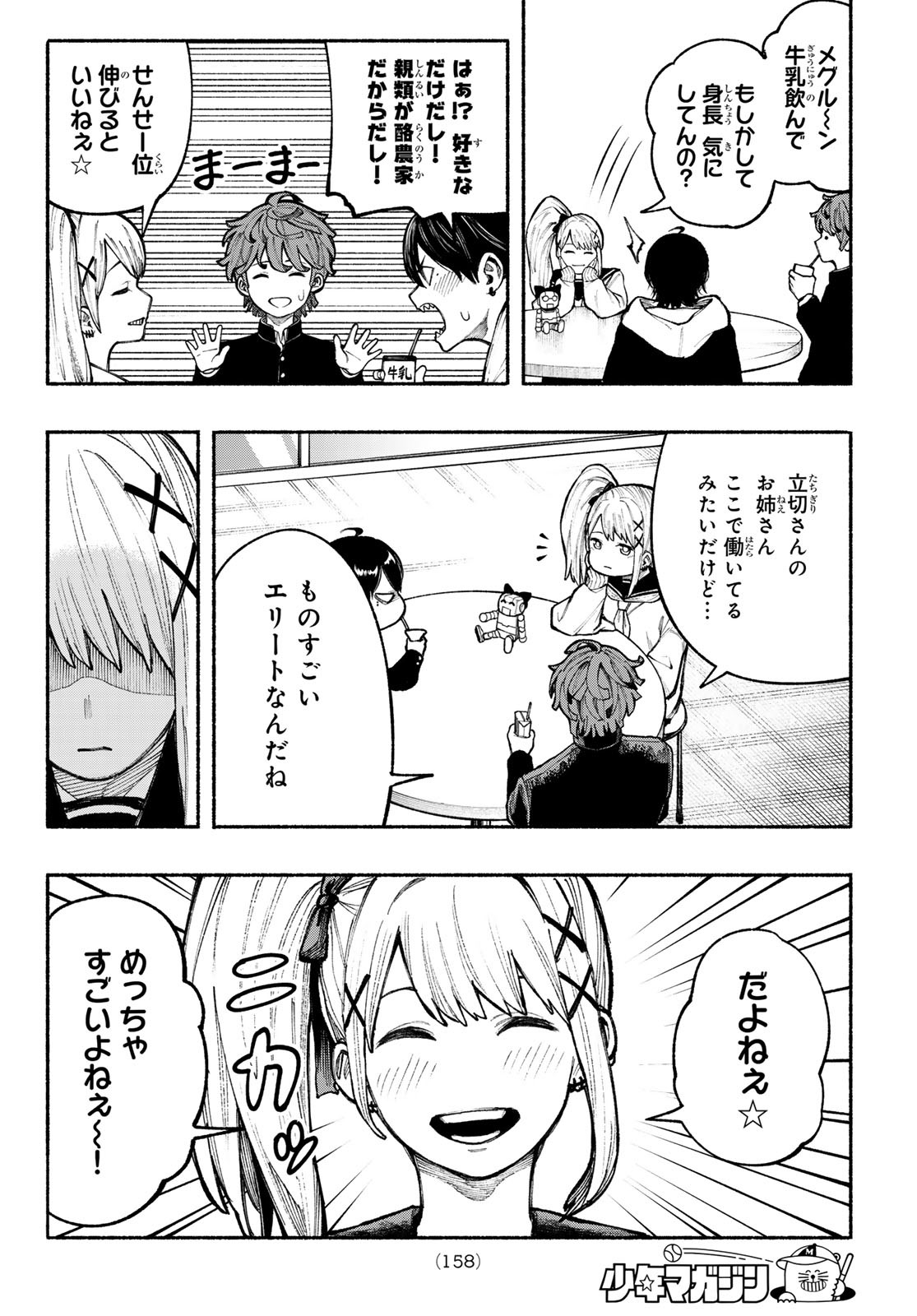 Kimura x Class - Chapter 7 - Page 14