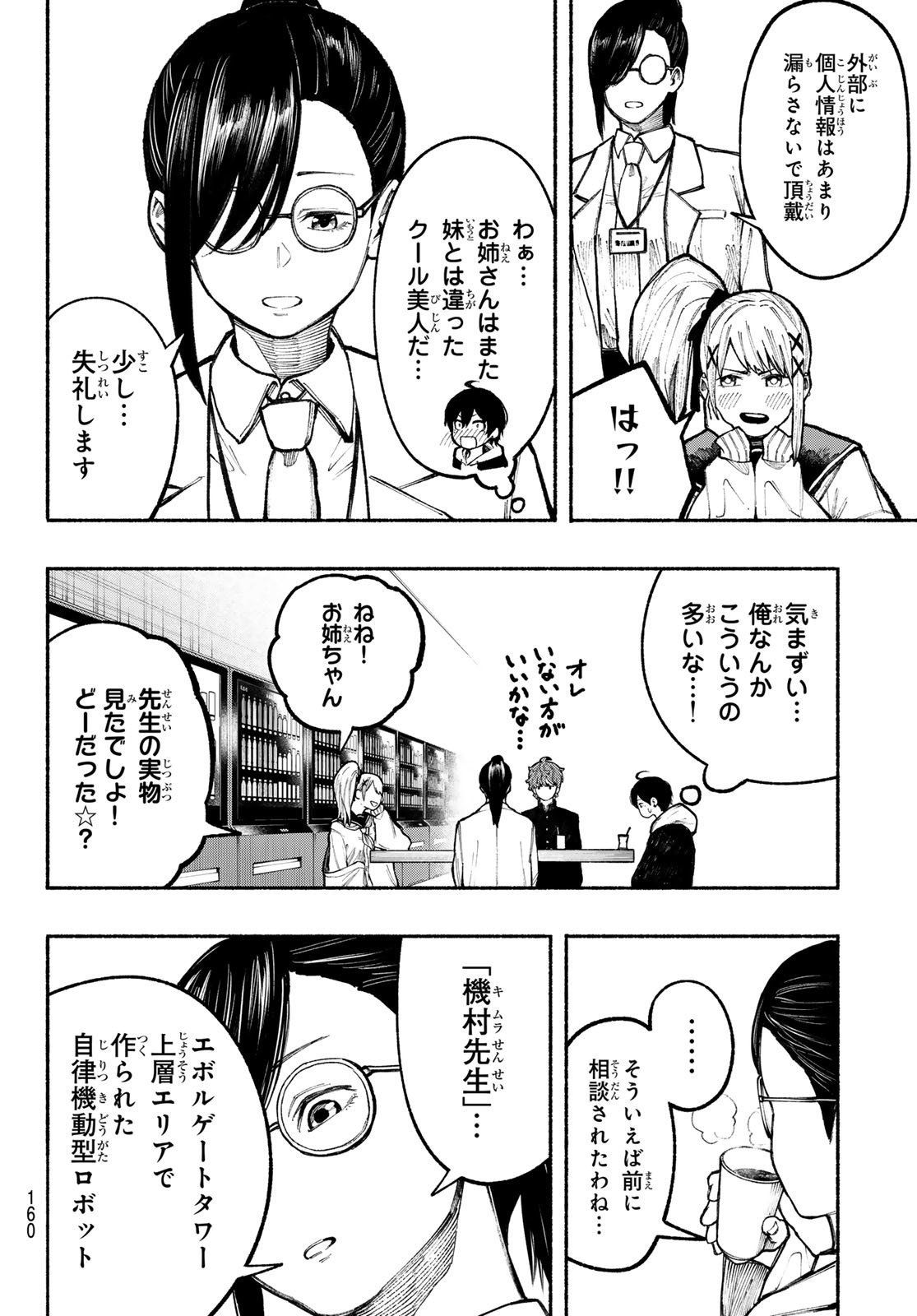 Kimura x Class - Chapter 7 - Page 16