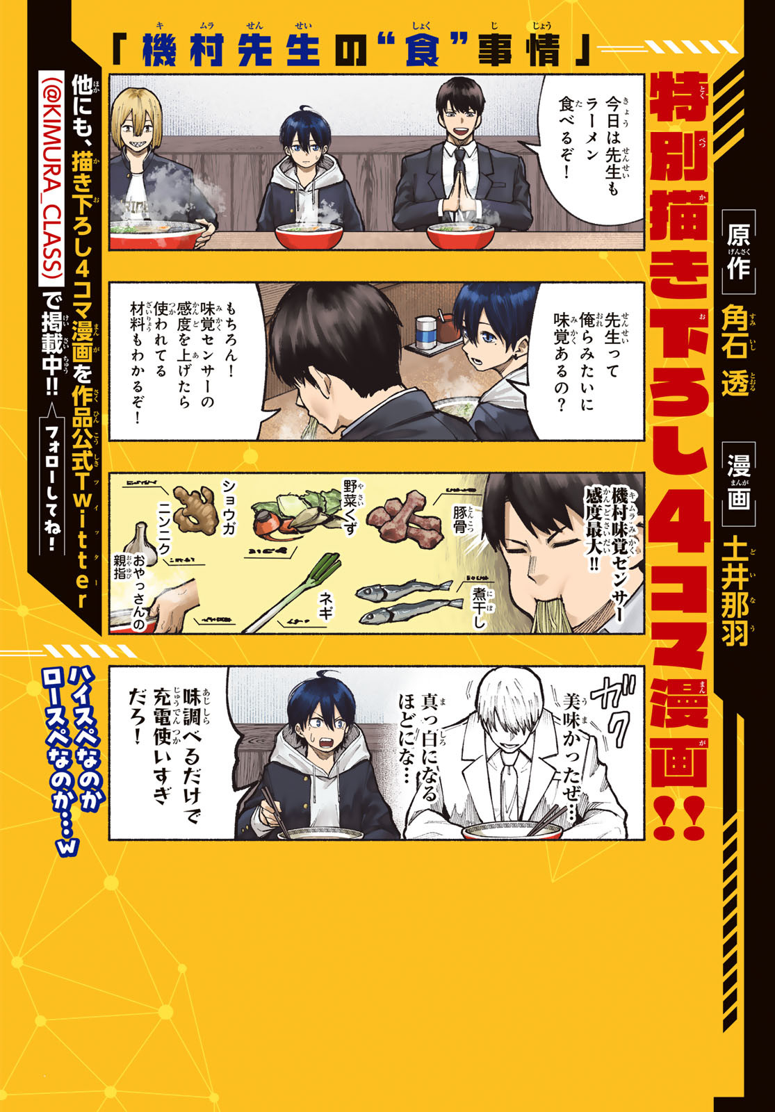 Kimura x Class - Chapter 7 - Page 2