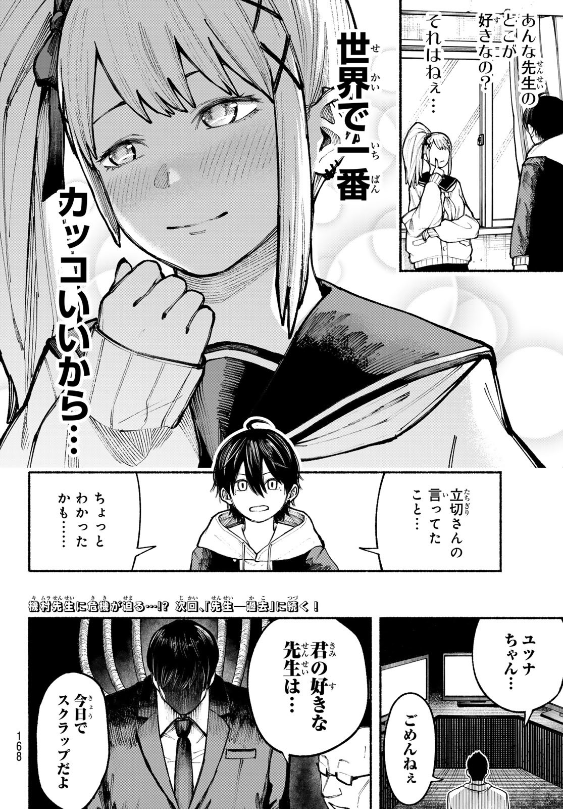 Kimura x Class - Chapter 7 - Page 24
