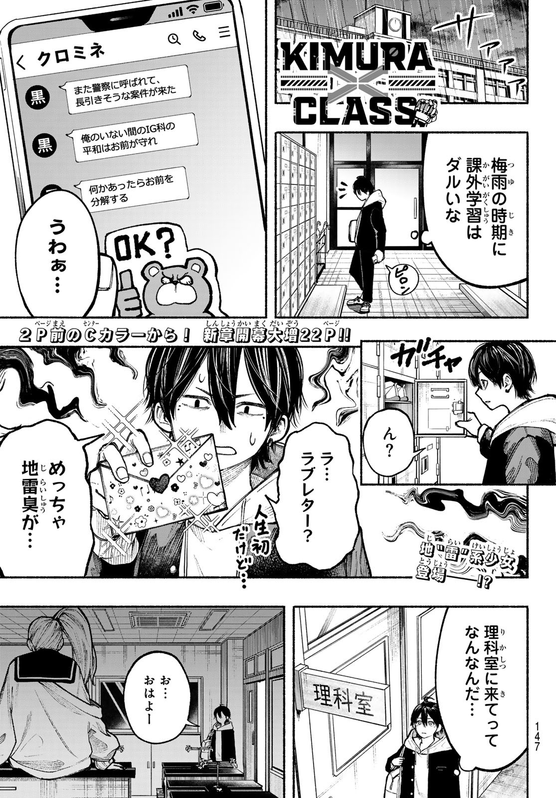 Kimura x Class - Chapter 7 - Page 3