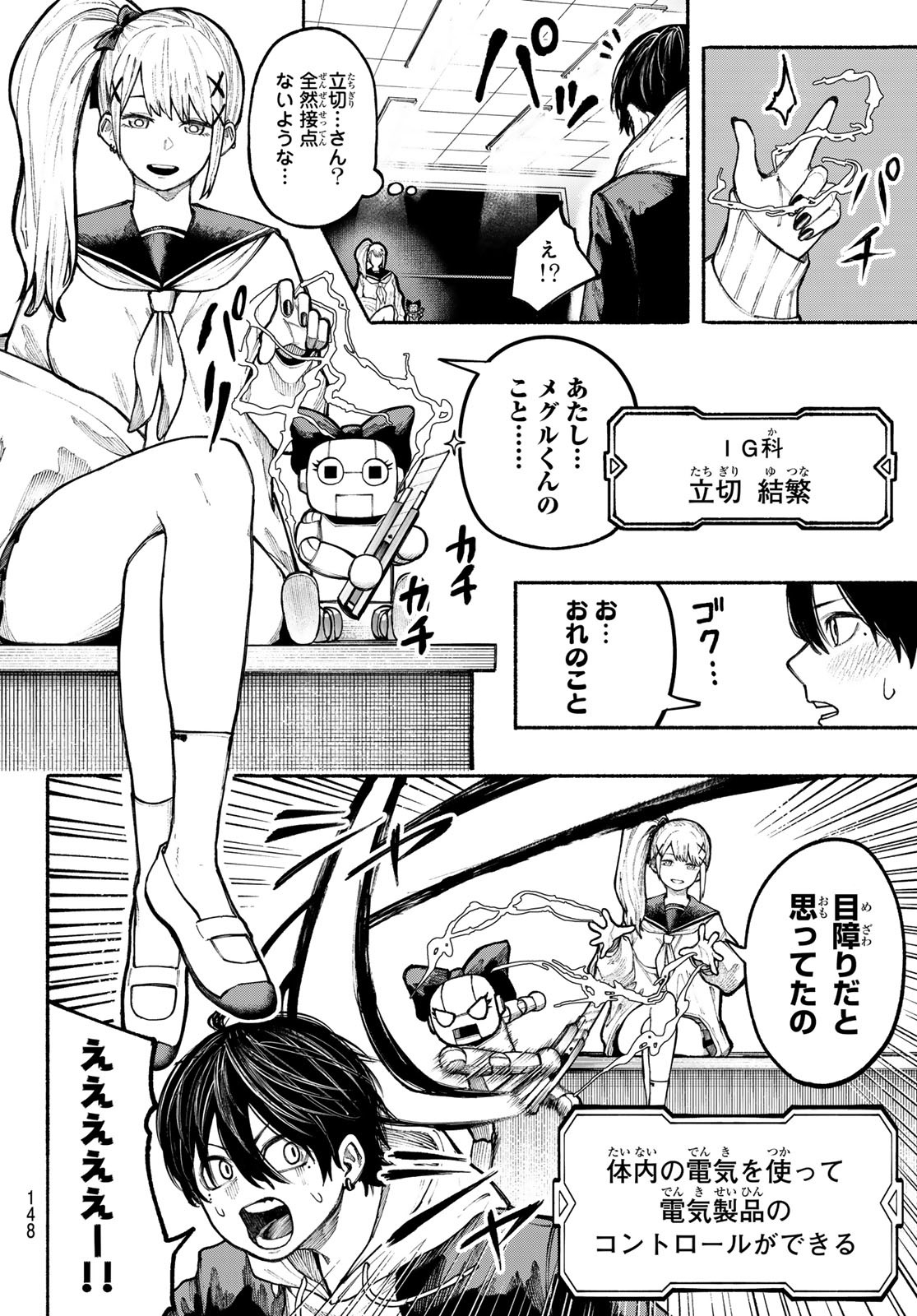 Kimura x Class - Chapter 7 - Page 4