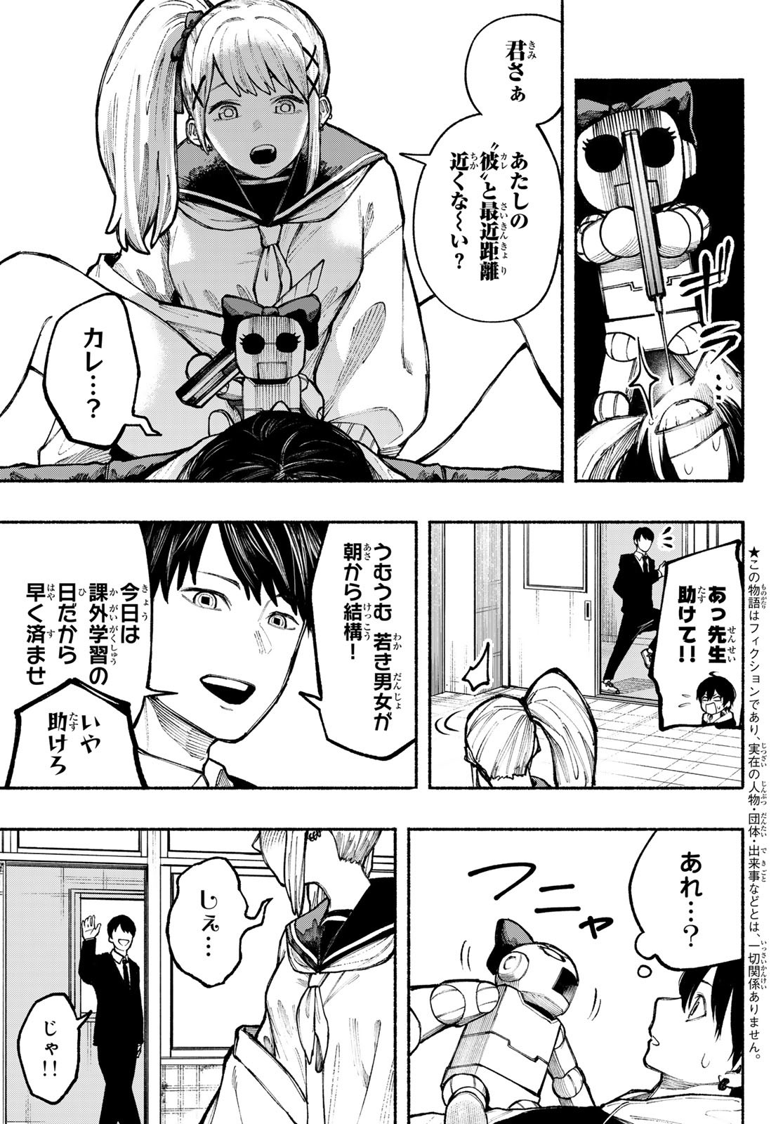 Kimura x Class - Chapter 7 - Page 5