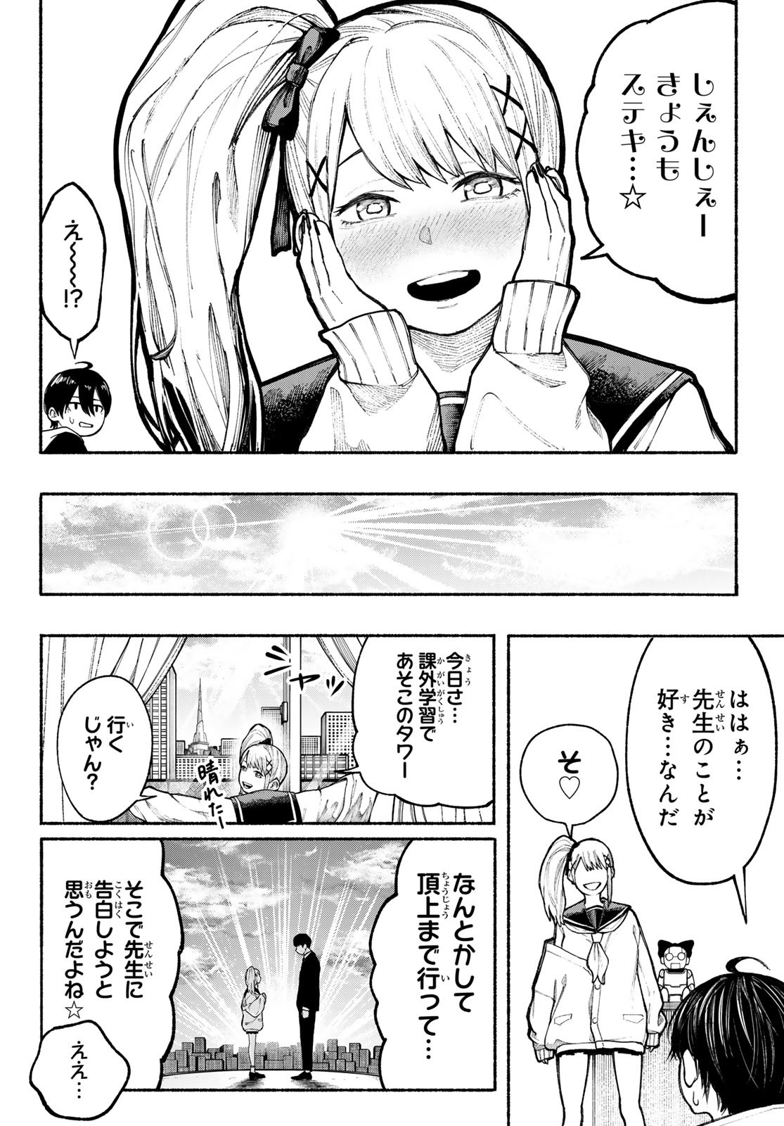 Kimura x Class - Chapter 7 - Page 6