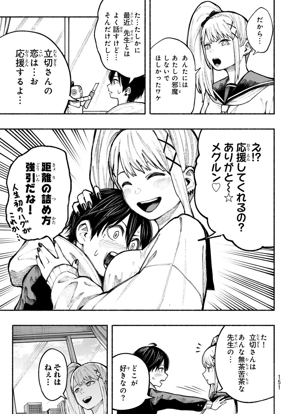 Kimura x Class - Chapter 7 - Page 7
