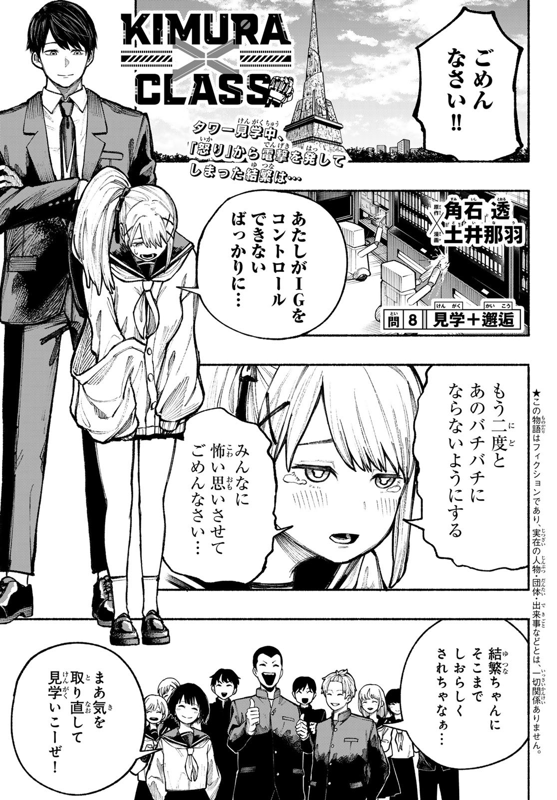 Kimura x Class - Chapter 8 - Page 1