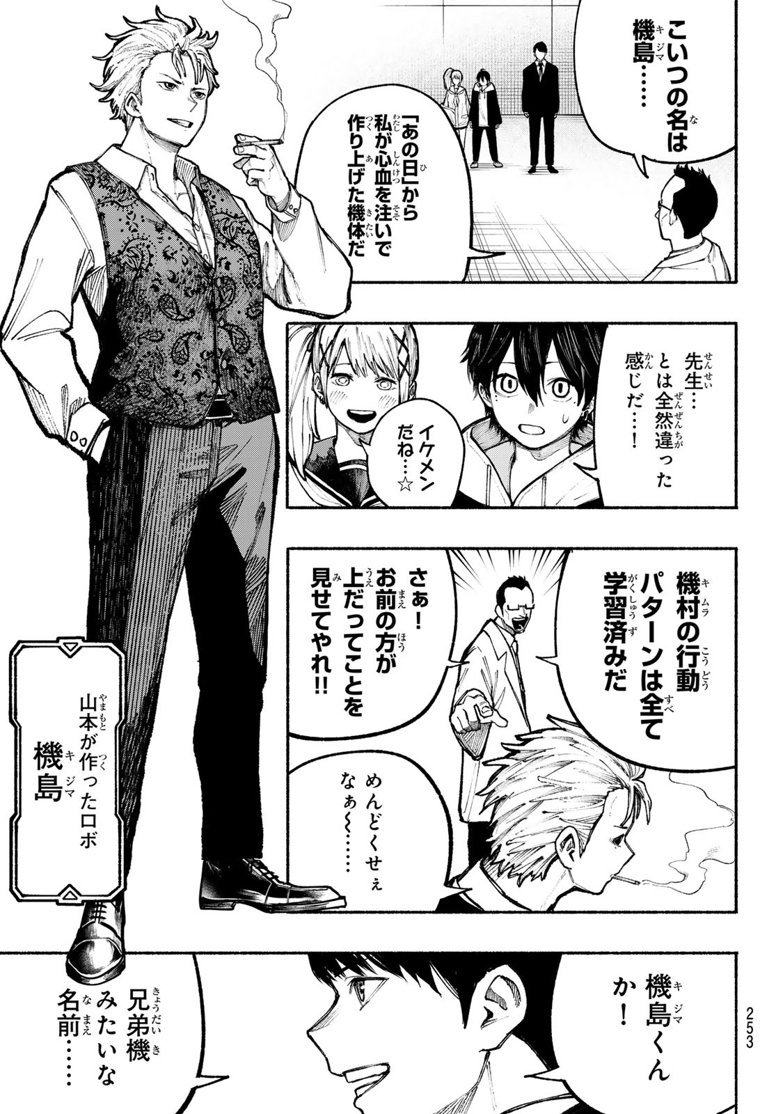 Kimura x Class - Chapter 8 - Page 17