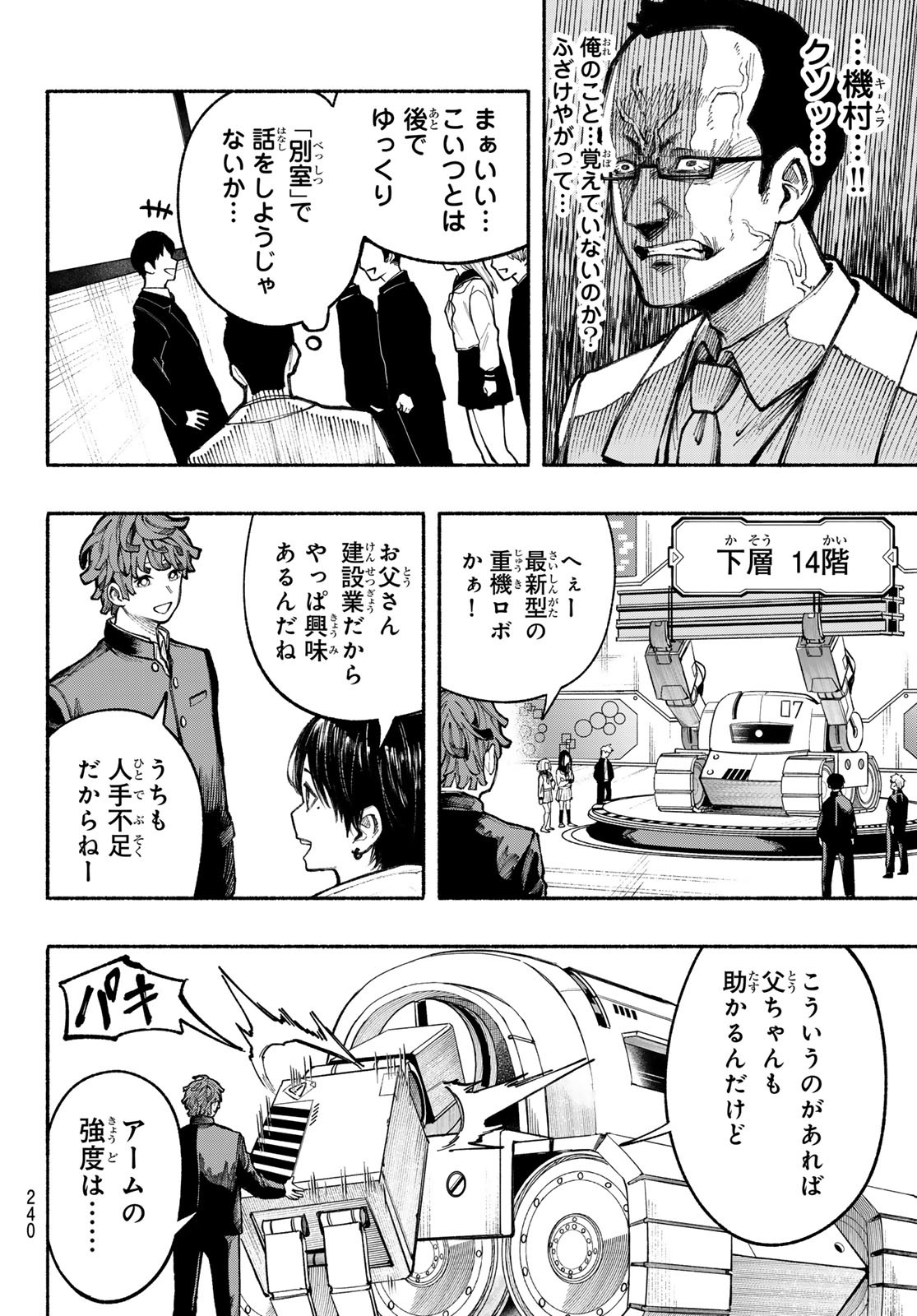Kimura x Class - Chapter 8 - Page 4