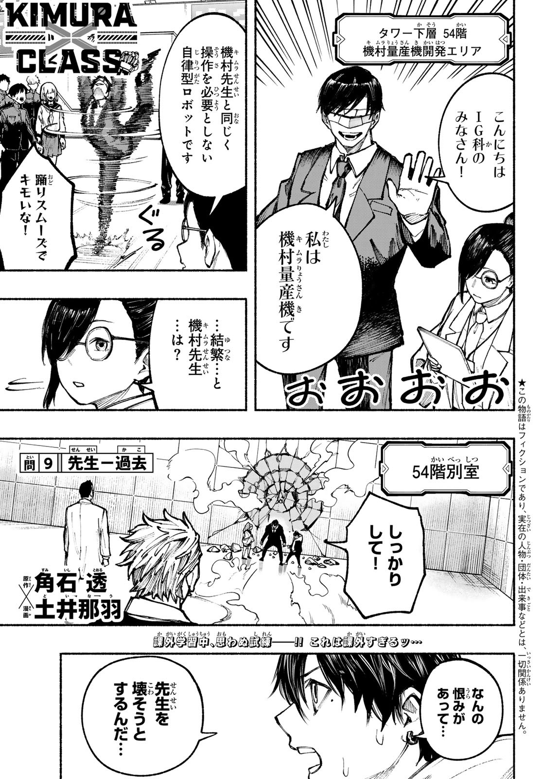 Kimura x Class - Chapter 9 - Page 1