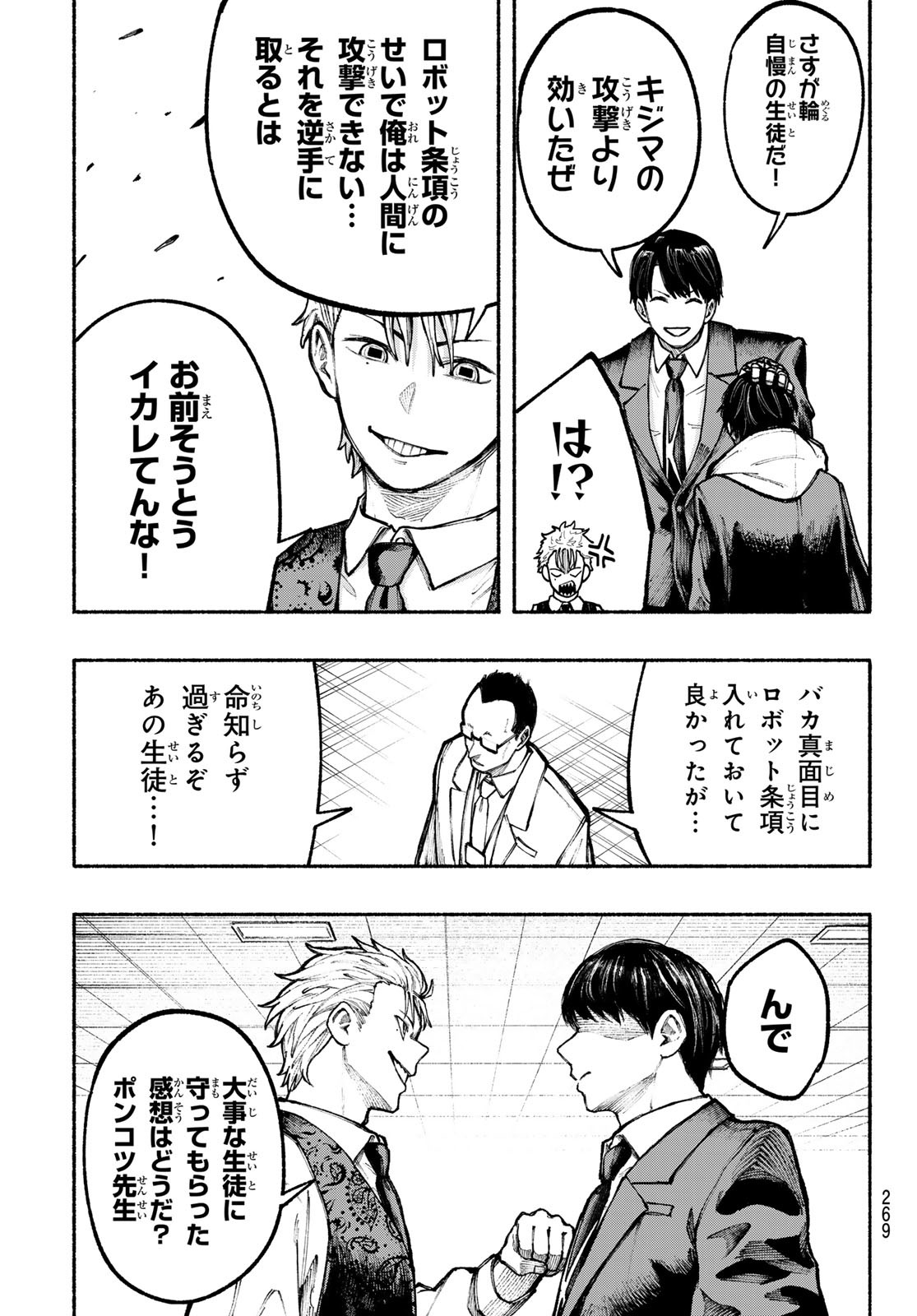 Kimura x Class - Chapter 9 - Page 17