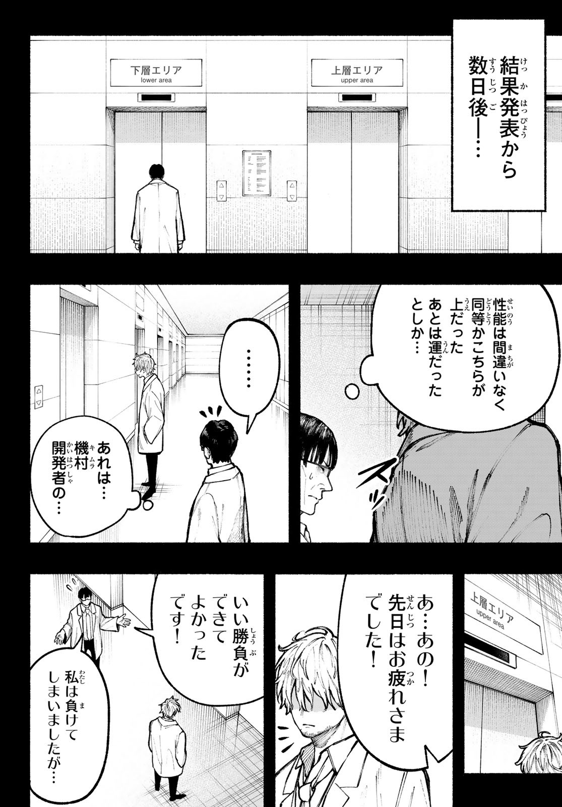 Kimura x Class - Chapter 9 - Page 4