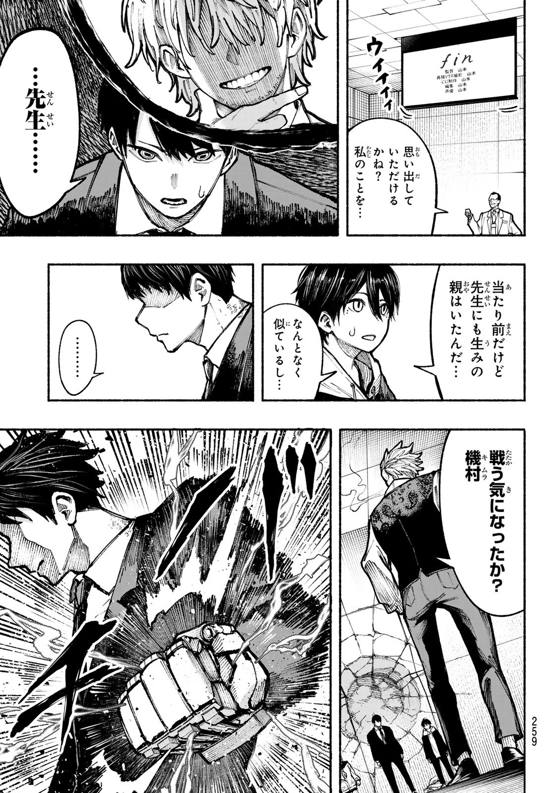 Kimura x Class - Chapter 9 - Page 7