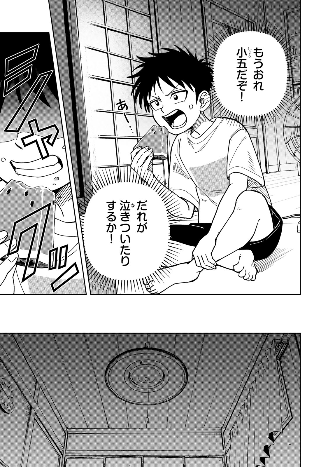 Kimyouji Yokochou no Natsu - Chapter 1 - Page 11