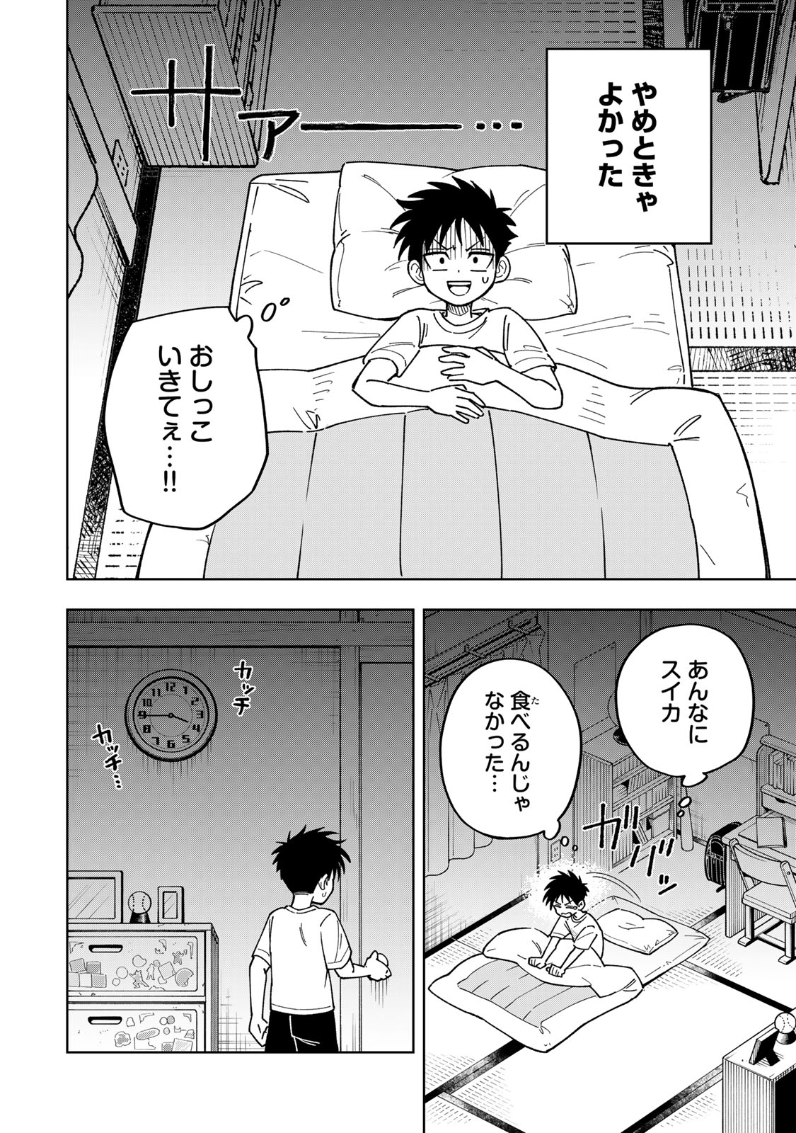 Kimyouji Yokochou no Natsu - Chapter 1 - Page 12