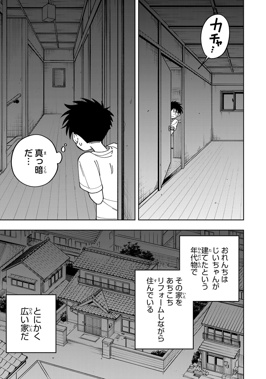 Kimyouji Yokochou no Natsu - Chapter 1 - Page 13