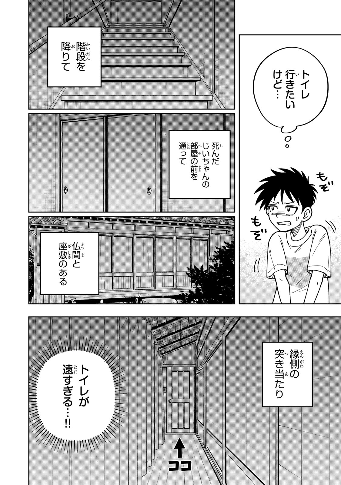 Kimyouji Yokochou no Natsu - Chapter 1 - Page 14