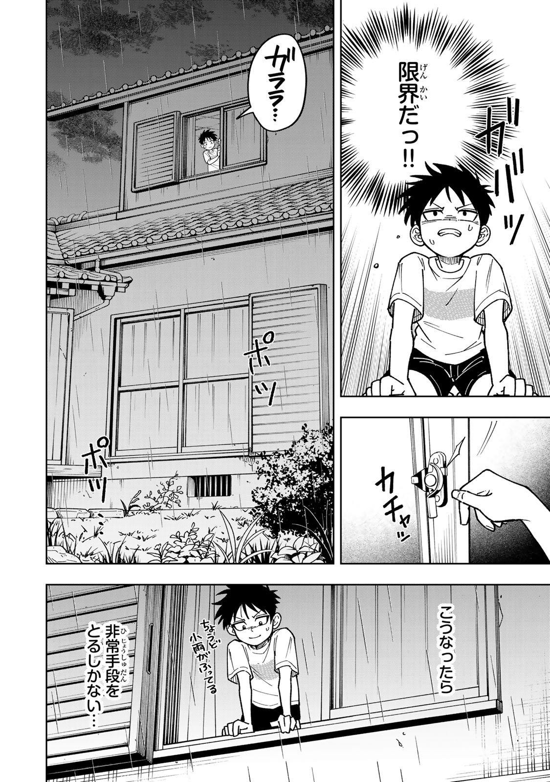 Kimyouji Yokochou no Natsu - Chapter 1 - Page 16