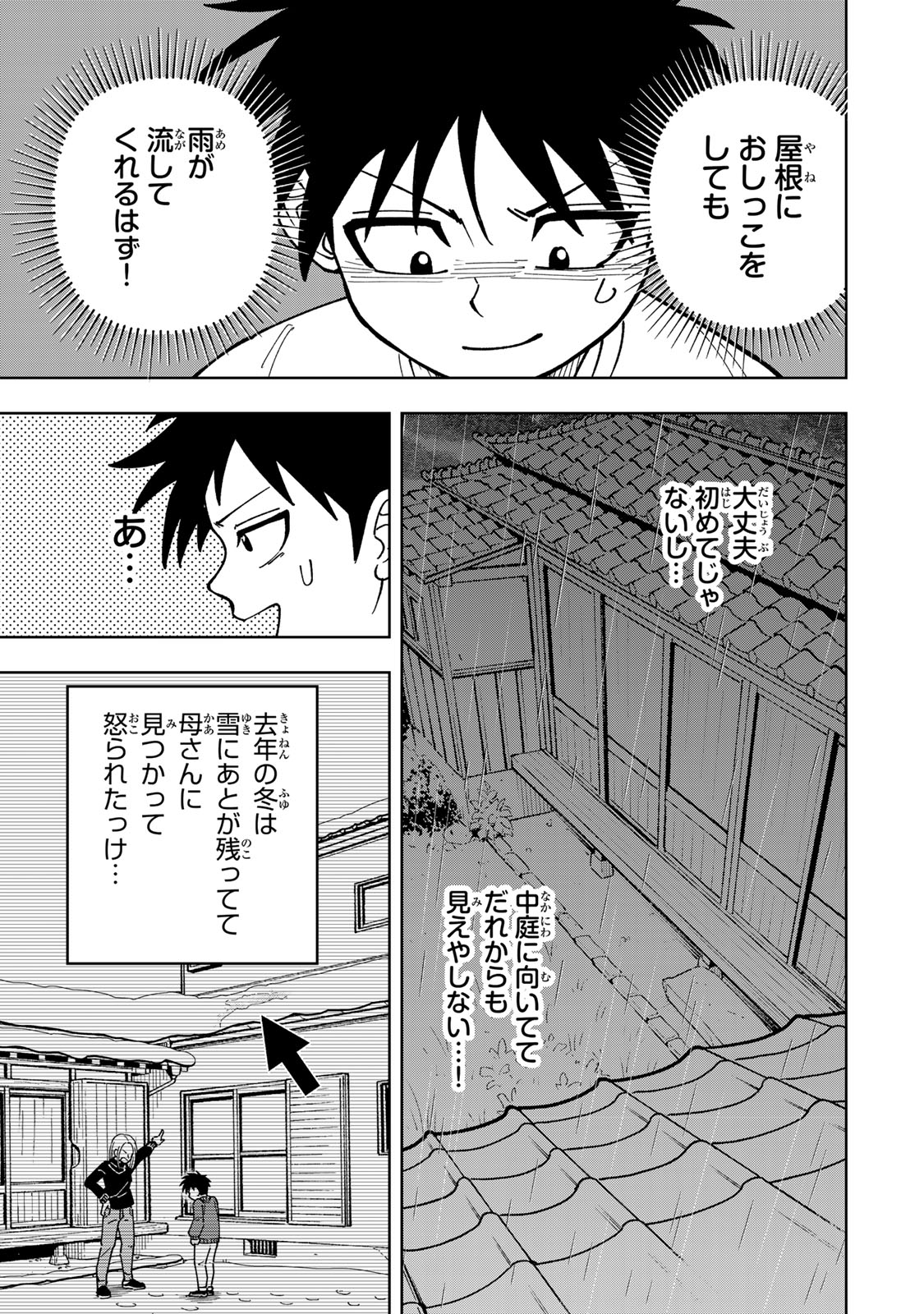 Kimyouji Yokochou no Natsu - Chapter 1 - Page 17