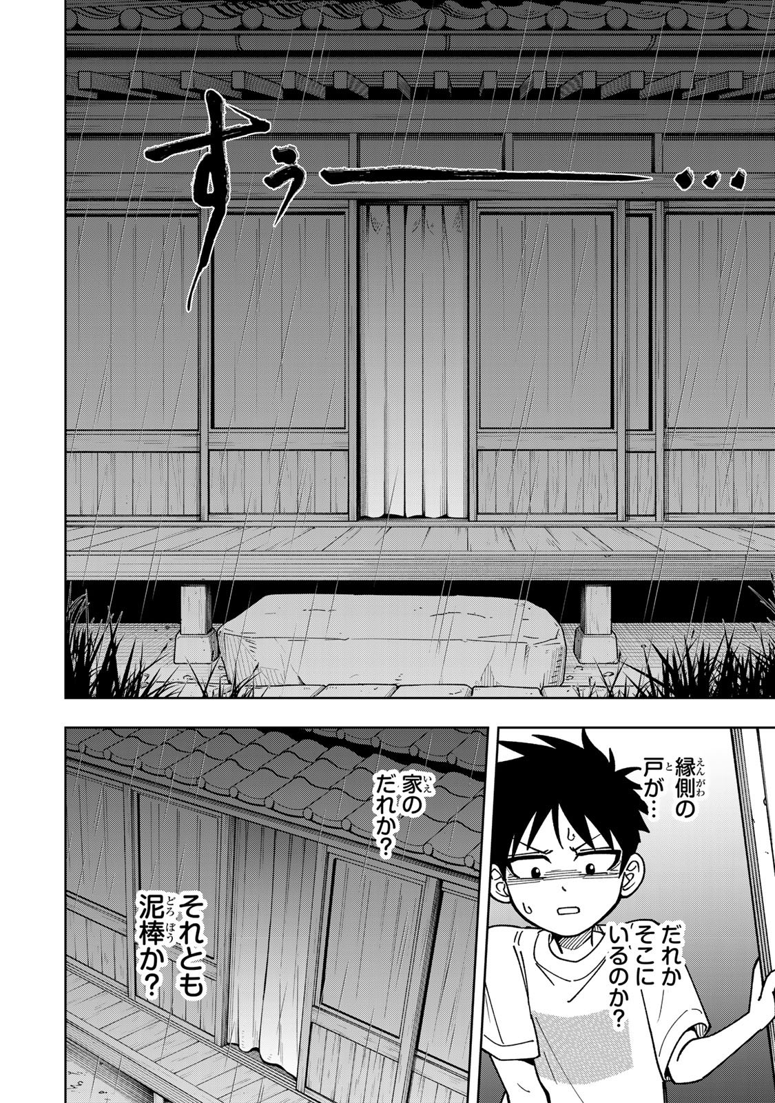 Kimyouji Yokochou no Natsu - Chapter 1 - Page 20