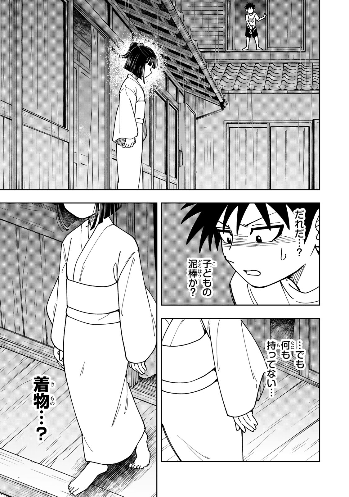 Kimyouji Yokochou no Natsu - Chapter 1 - Page 23