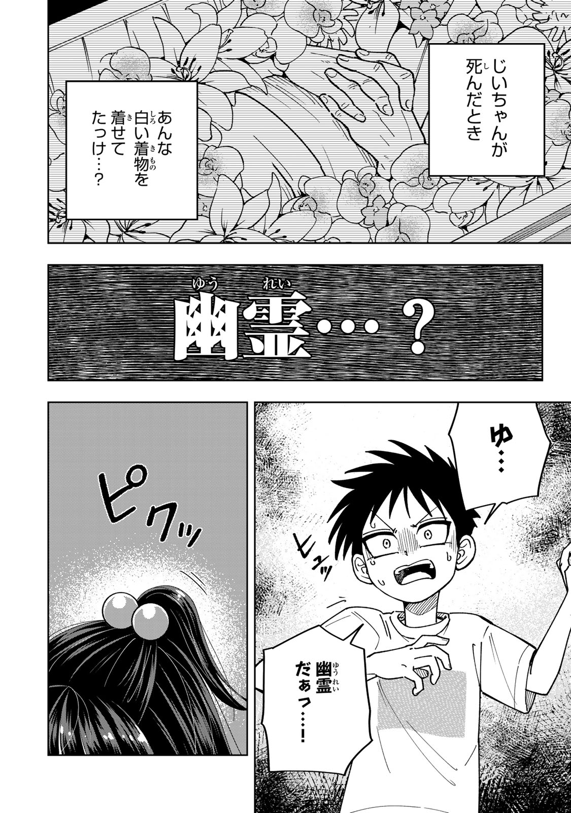 Kimyouji Yokochou no Natsu - Chapter 1 - Page 24