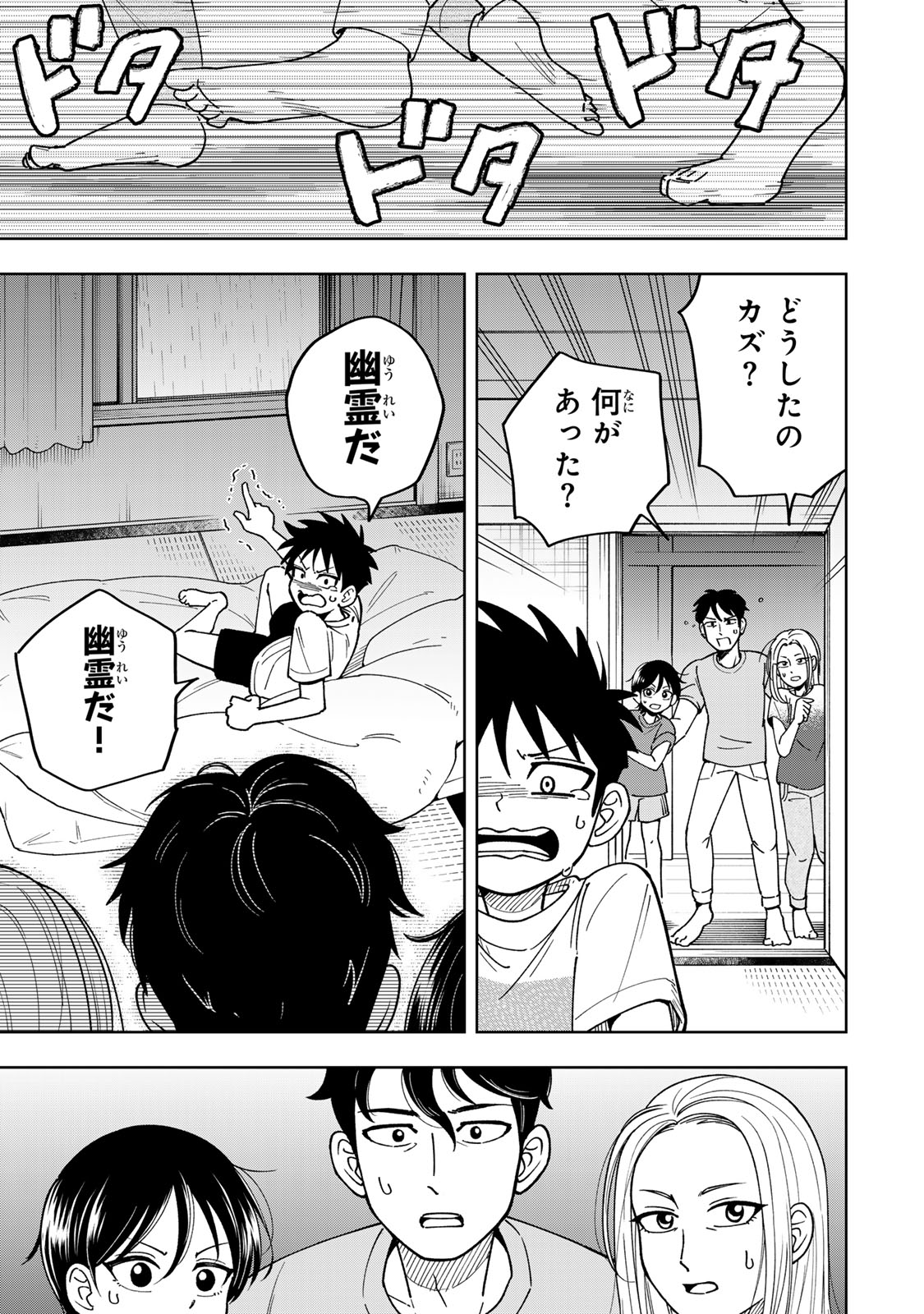 Kimyouji Yokochou no Natsu - Chapter 1 - Page 27