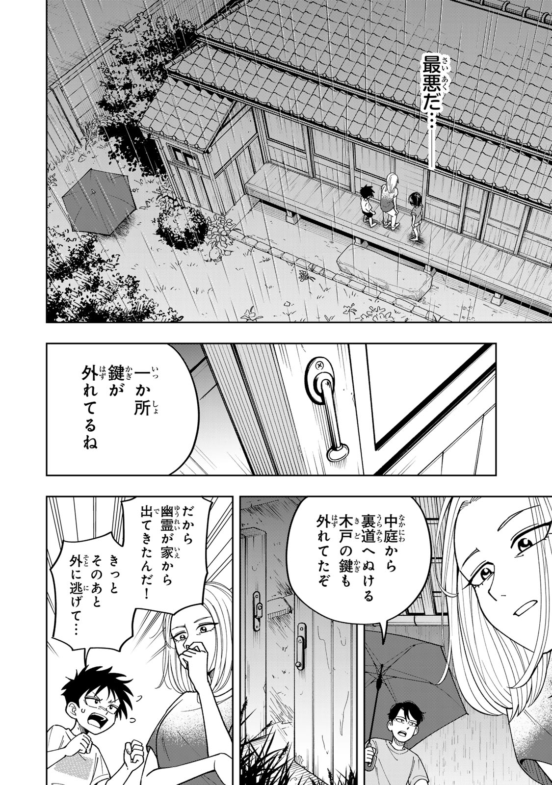 Kimyouji Yokochou no Natsu - Chapter 1 - Page 28