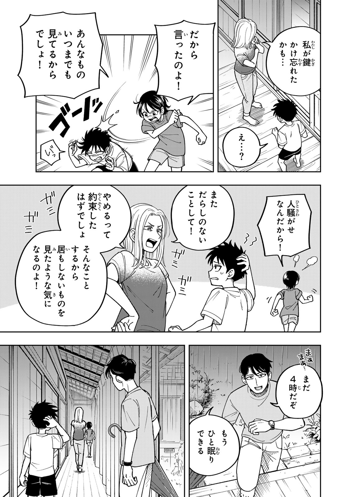 Kimyouji Yokochou no Natsu - Chapter 1 - Page 29