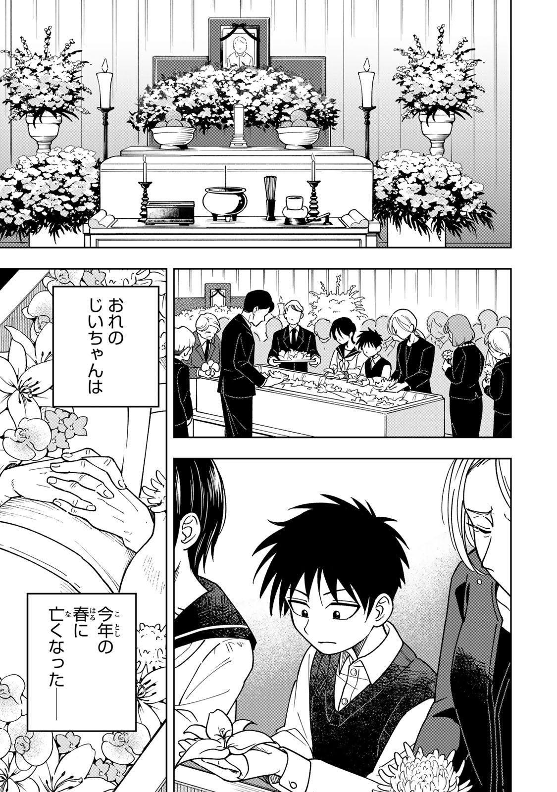 Kimyouji Yokochou no Natsu - Chapter 1 - Page 3